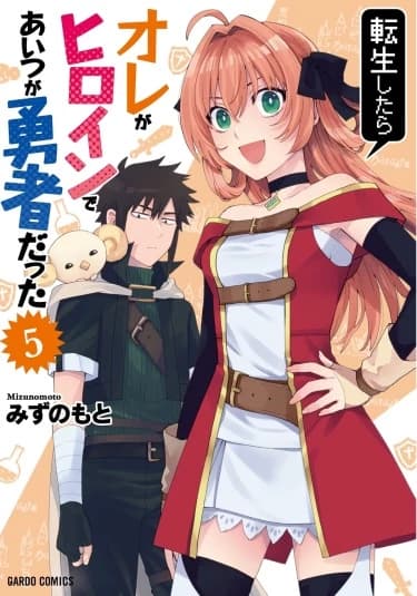 When I was reborn in another world, I became a hero, and he became a hero thumbnail