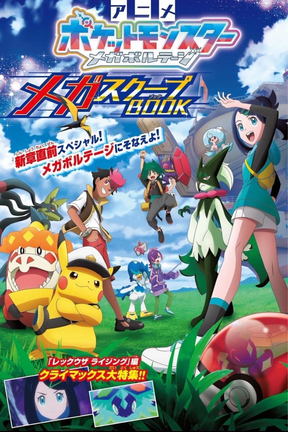 Pokemon Horizone thumbnail