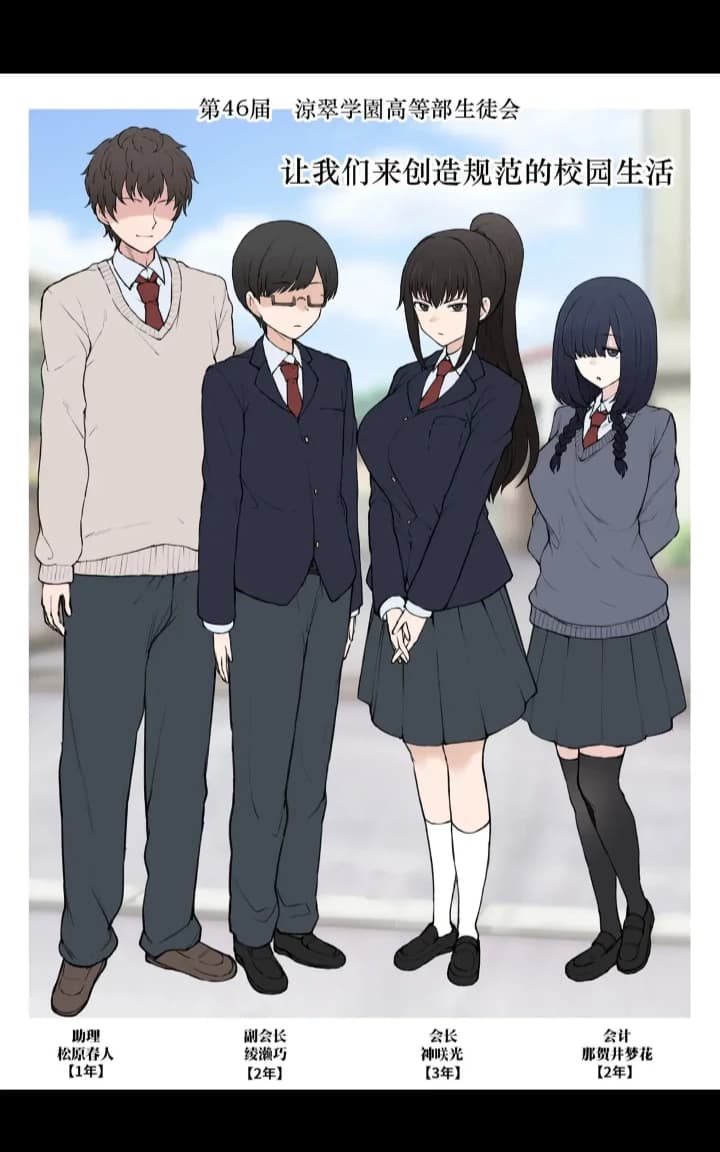 Happy Life in the Student Council thumbnail