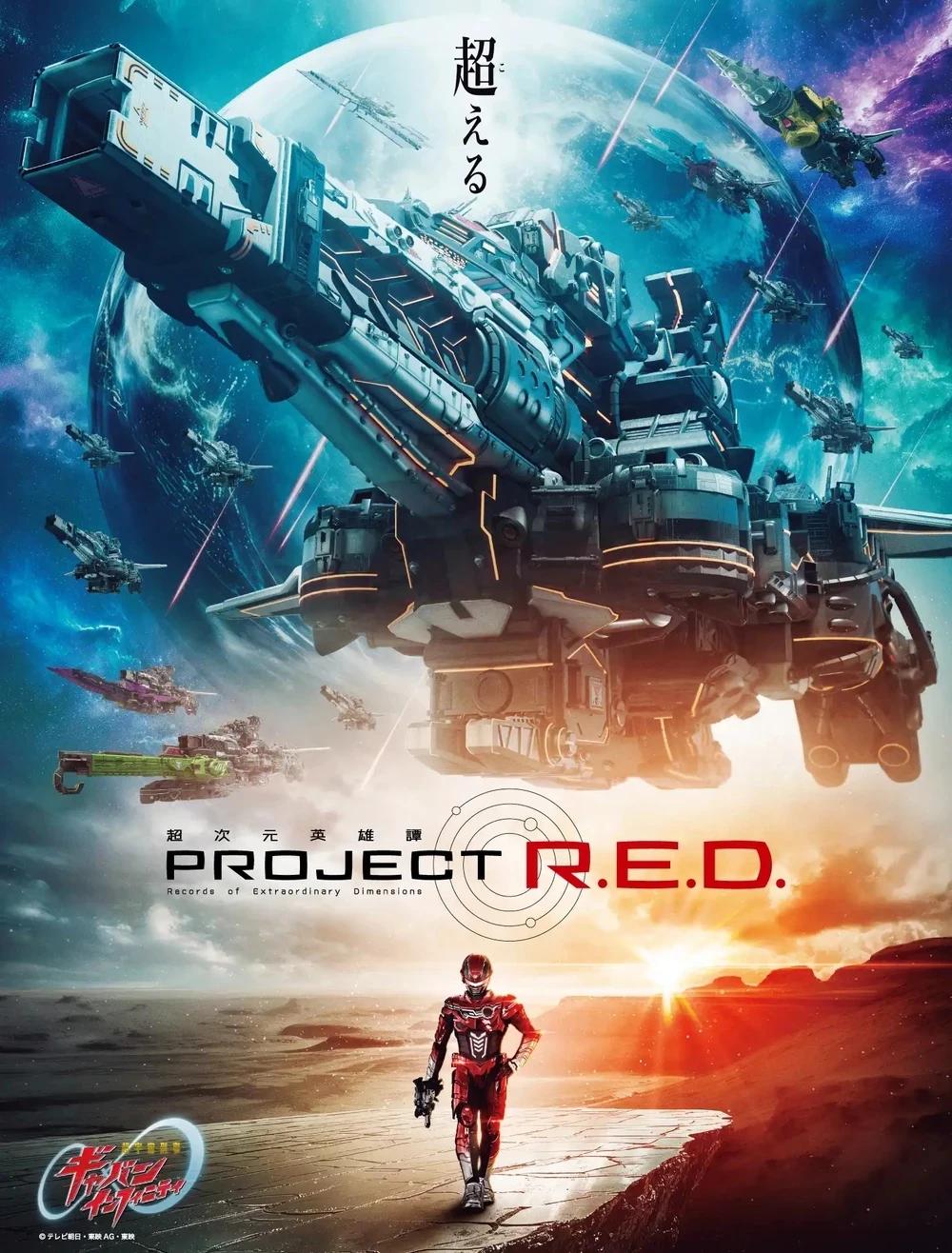 Project Red Super Space Sheriff Gavan Infinity  thumbnail