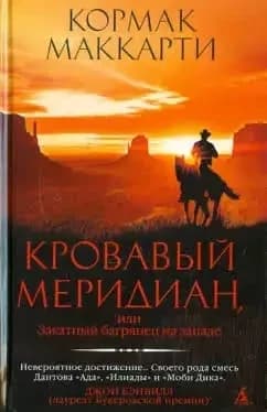 Blood Meridian or Sunset Crimson in the West of Poland thumbnail