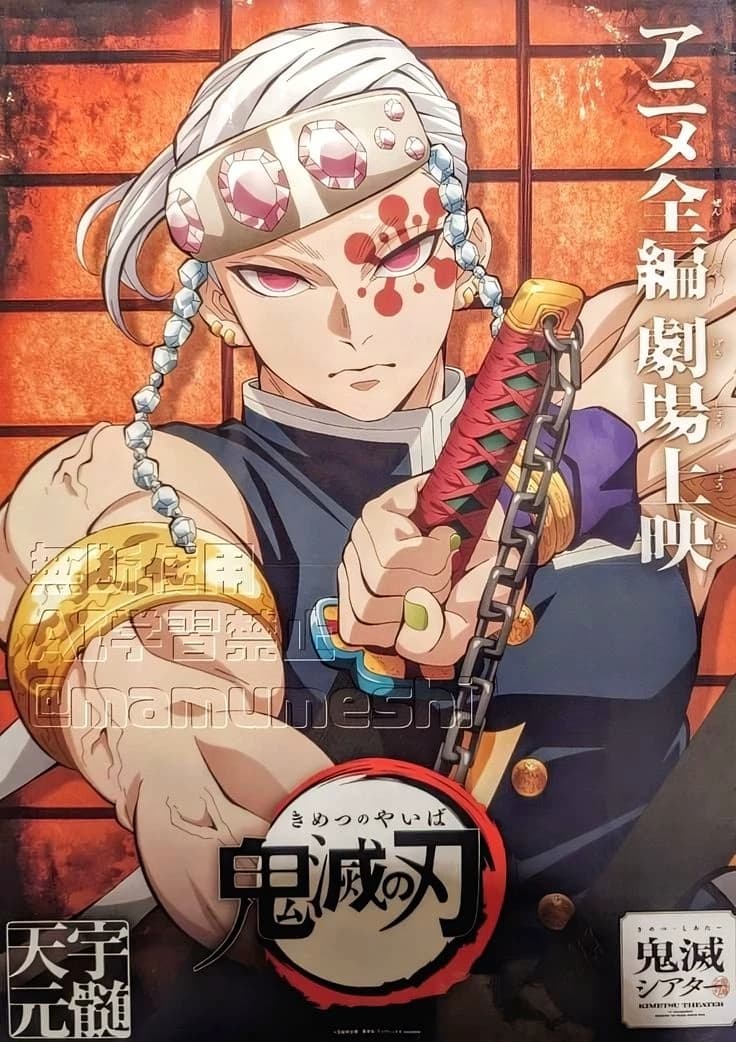 Uzui Tengen thumbnail