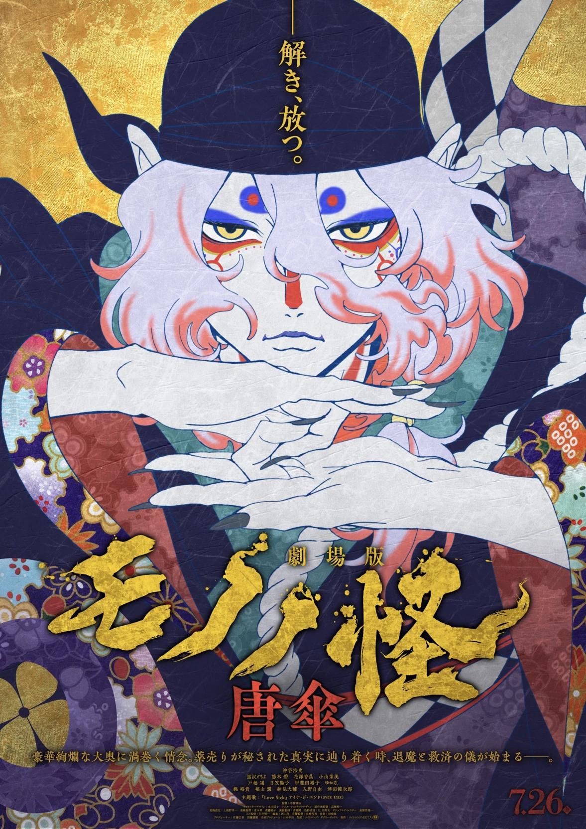 kon kusuriuri (mononoke) thumbnail