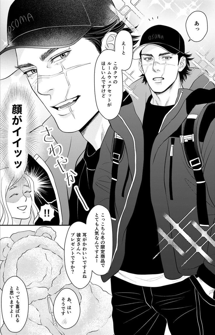 Sugimoto Saichi acosador thumbnail