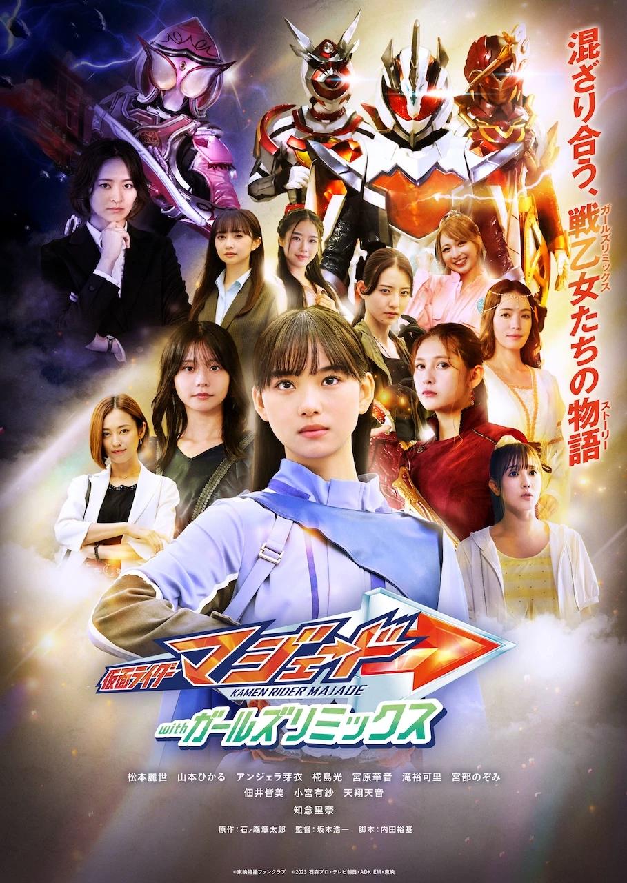 Kamen Rider Gotchard: Kamen Rider Majade with Girls Remix thumbnail