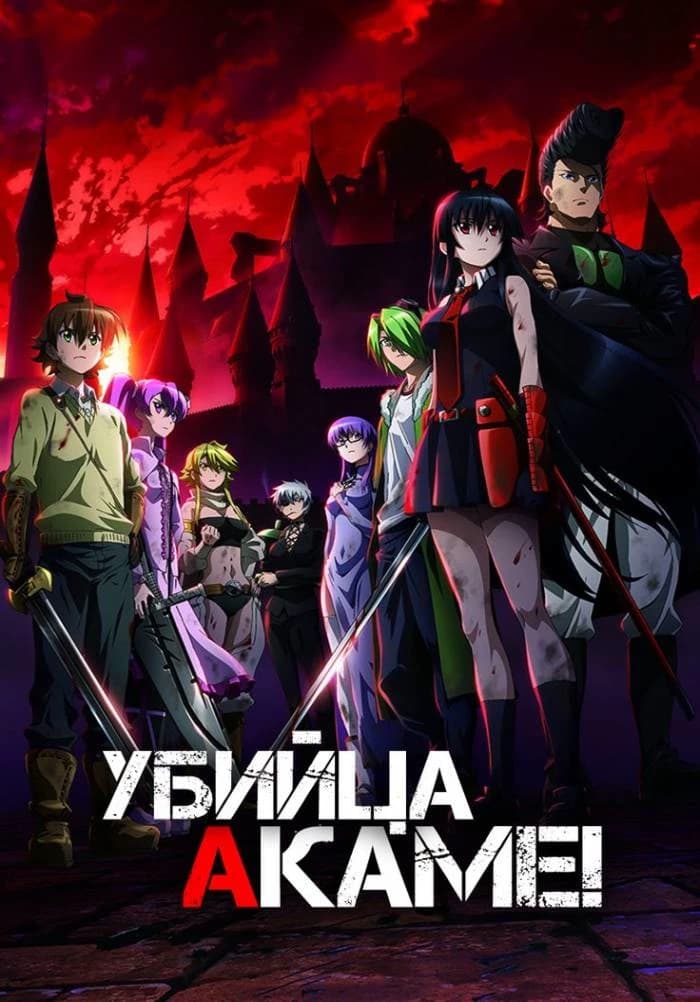 Akame ga Kill thumbnail