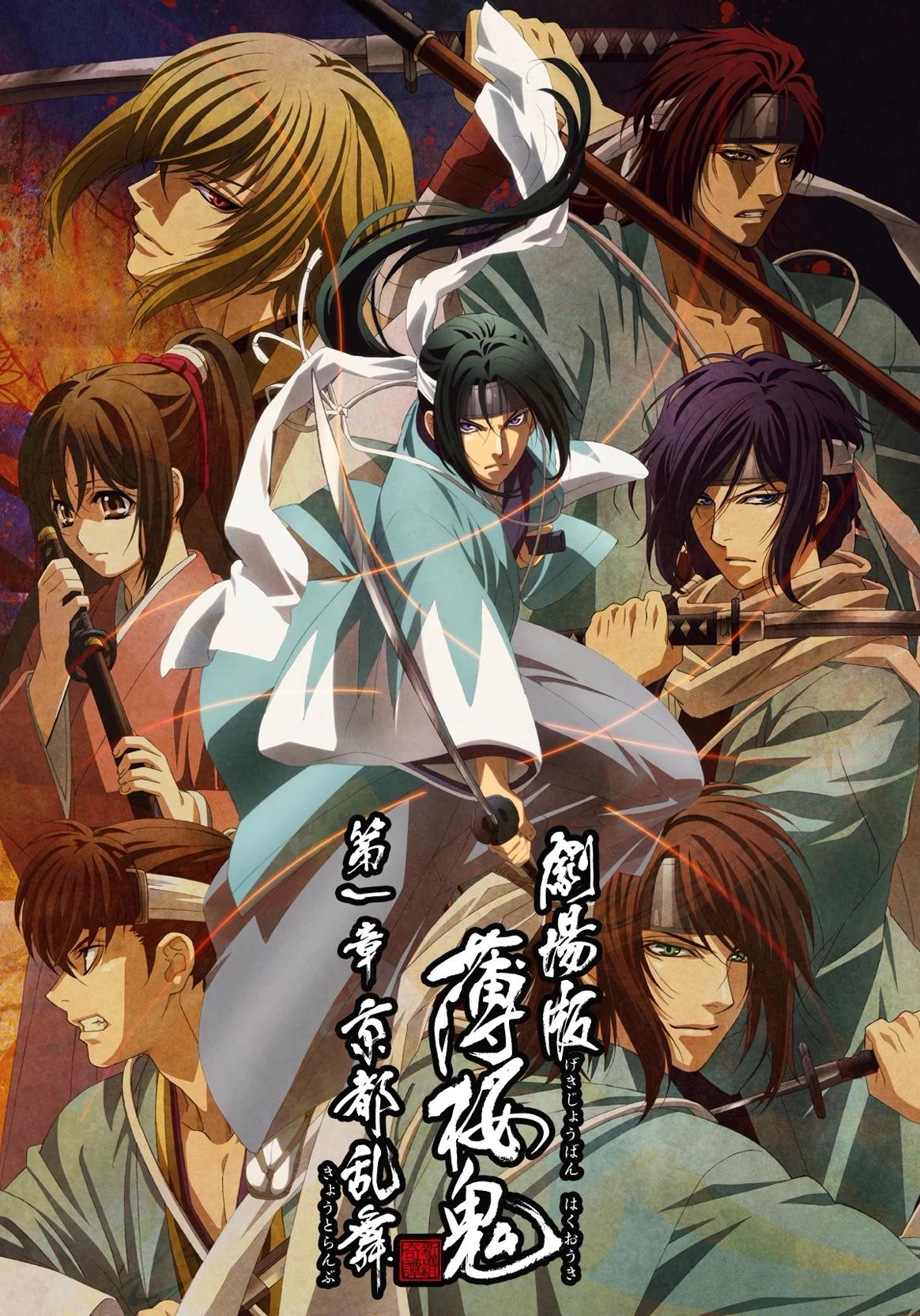 Hakuouki ~Shinsengumi Kitan : Hakuouki: Shinsengumi Kitan thumbnail