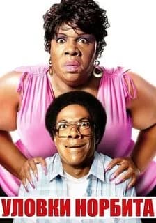 Norbit tricks thumbnail