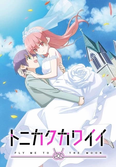 Tsukasa Yuzaki (Tonikaku Kawaii) thumbnail