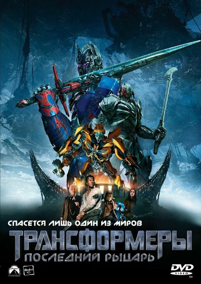Transformers The Last Knight thumbnail