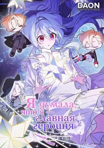 I thought that I was the main character. thumbnail