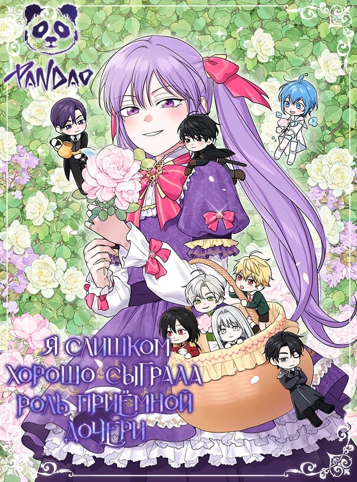 I played the role of an adopted daughter too well thumbnail