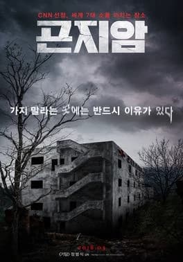 Gonjiam: Haunted Asylum thumbnail