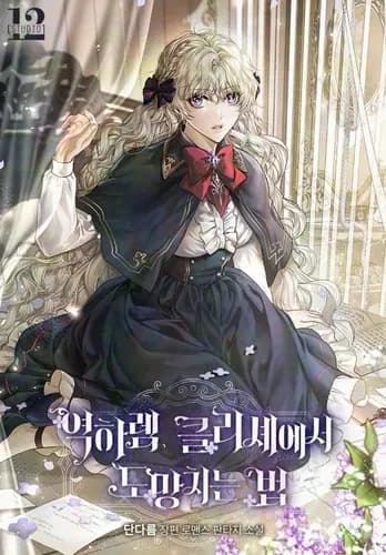 How to Escape Clichéd Reverse Harem thumbnail