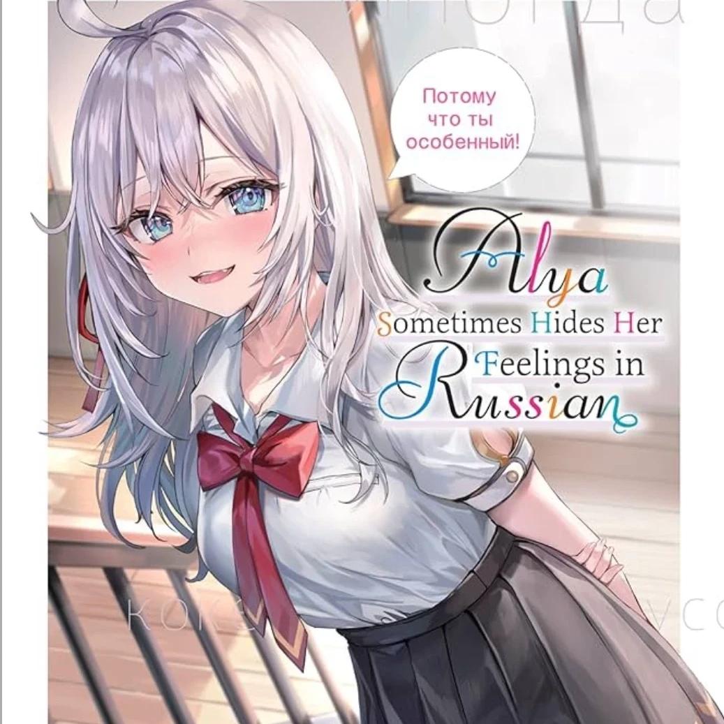   -[🌺Alya Sometimes Hides Her Feelings in Russian🌸]- thumbnail