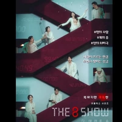 The 8 Show thumbnail