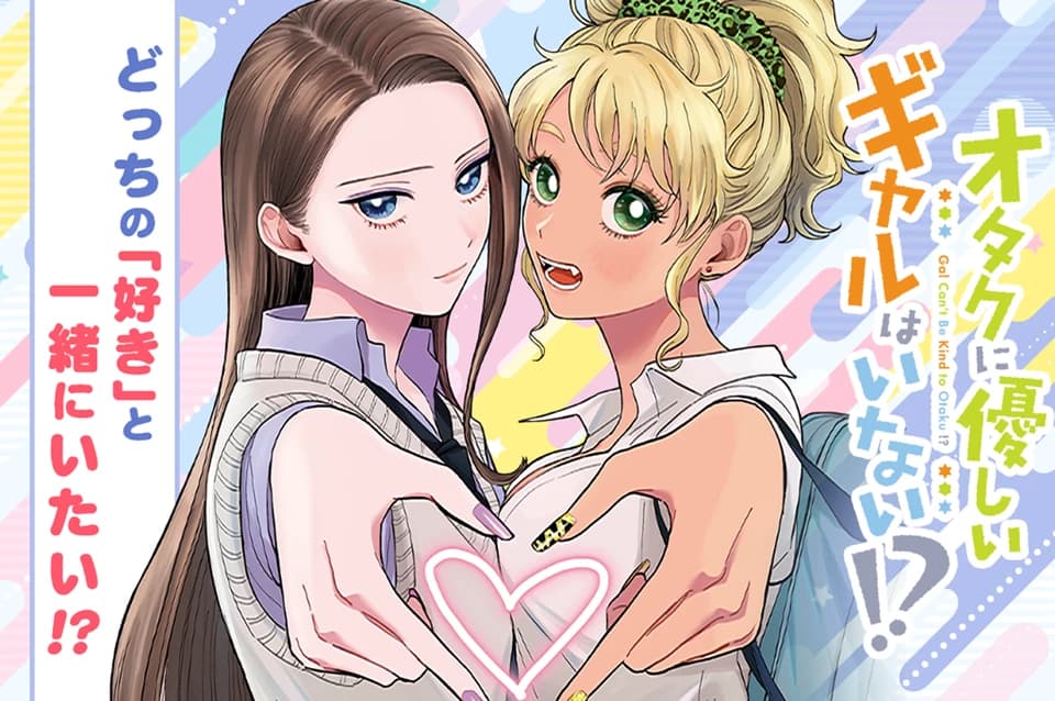 Gal Can't Be Kind To Otaku thumbnail