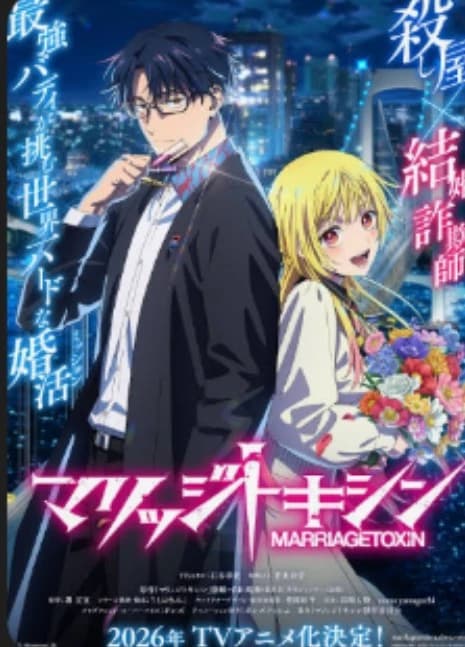 Marriagetoxin thumbnail