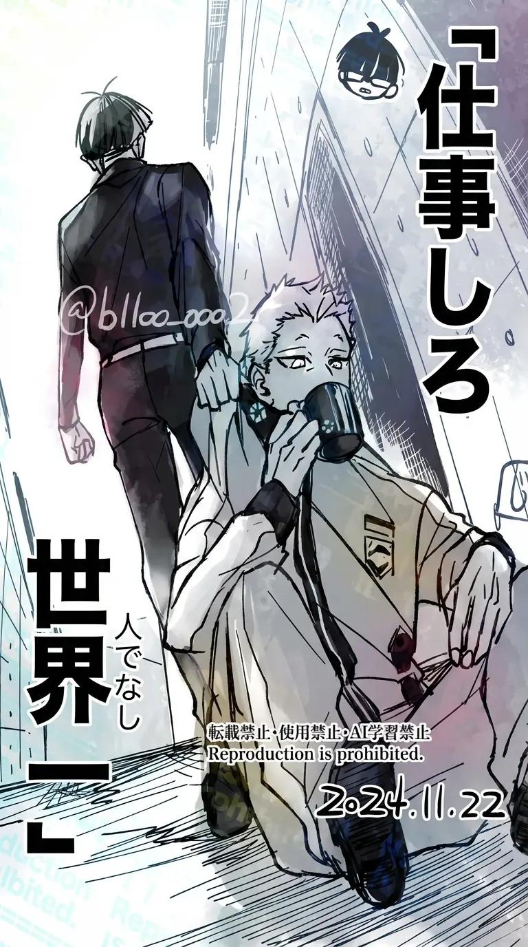 Blue lock thumbnail