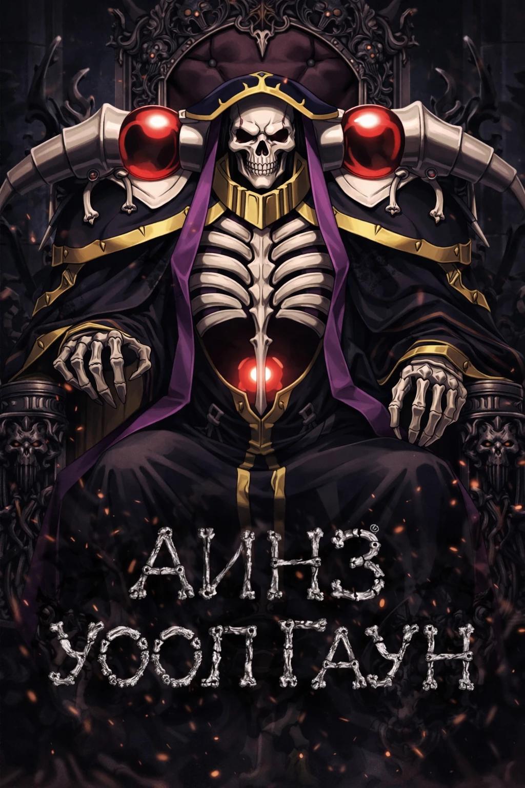 Ainz Walgone thumbnail