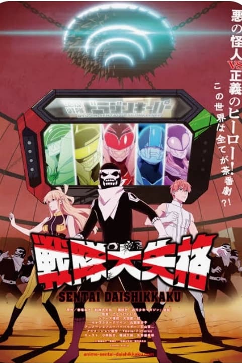 Go! Go! Loser Ranger! thumbnail