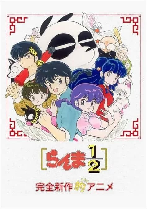 Ranma ½ thumbnail