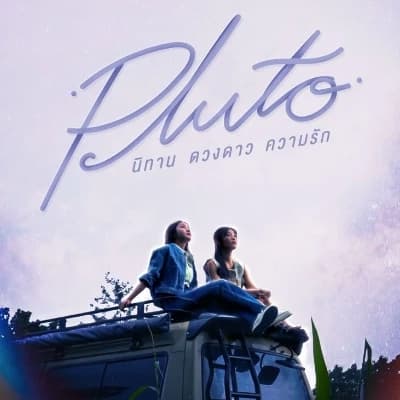 PLOTO ( Thai gl) thumbnail