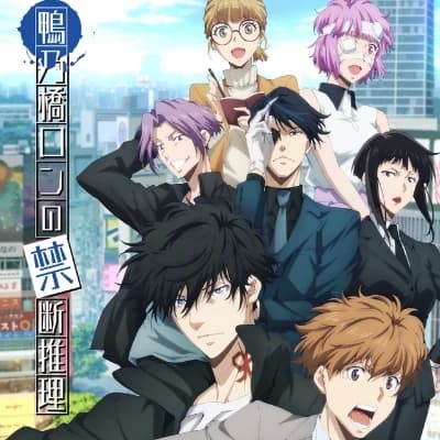 Ron Kamonohashi's Forbidden Deductions thumbnail