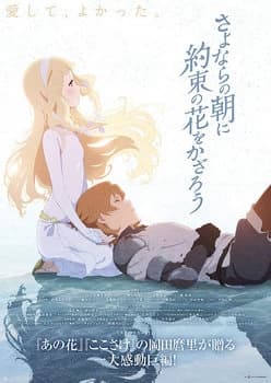 Maquia: When the Promised Flower Blooms thumbnail