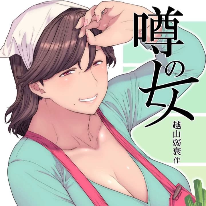 The neighbor's aunt's name is Miya thumbnail