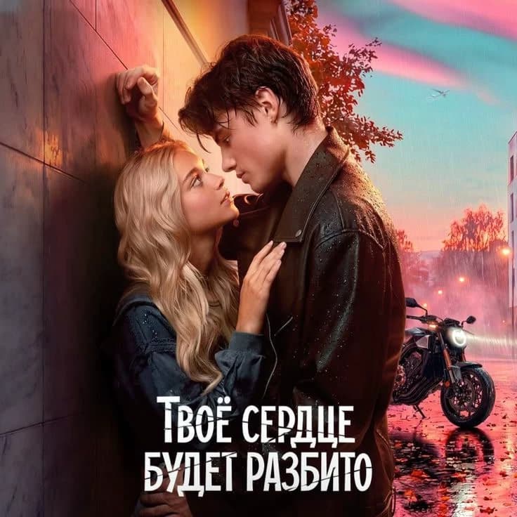 Your heart will be broken thumbnail