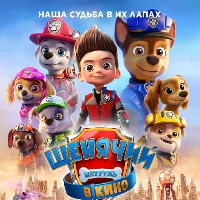 Зума , Маршел , Скай,Гончик,Рокки,Крепыш , Райдер thumbnail