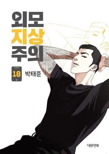 Lookism v2 thumbnail