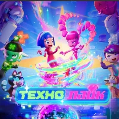 Технолайк thumbnail