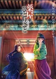 Kusuriya no Hitorigoto thumbnail