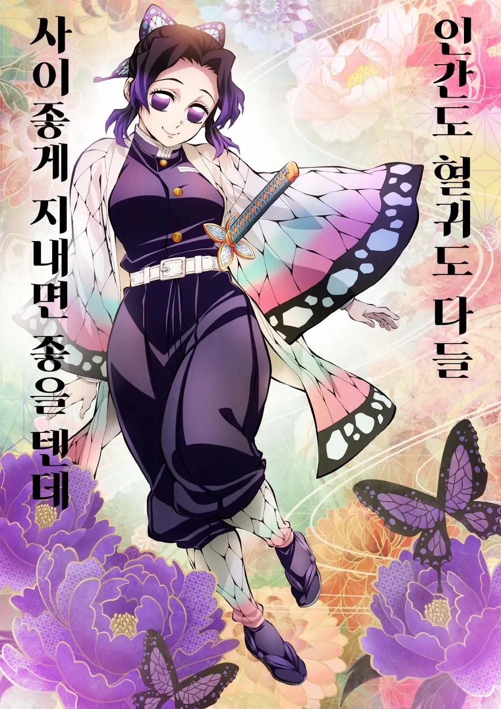 Doomsday - Shinobu thumbnail