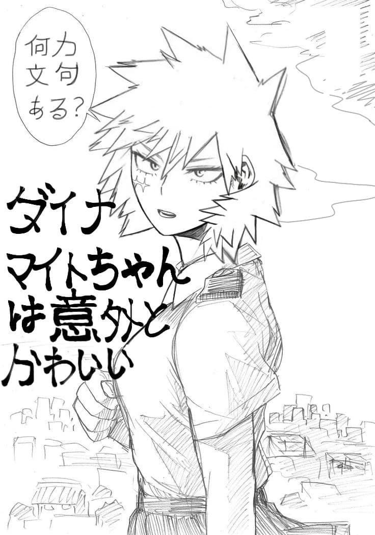 Bakugo Katsumi {1} thumbnail