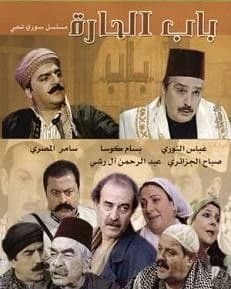 Bab al-Hara thumbnail