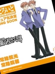 Hikaru and Kaoru Hitachiin thumbnail