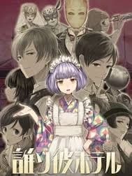 TASOKARE HOTEL thumbnail