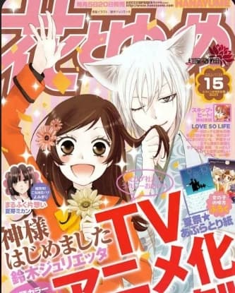kamisama kiss thumbnail