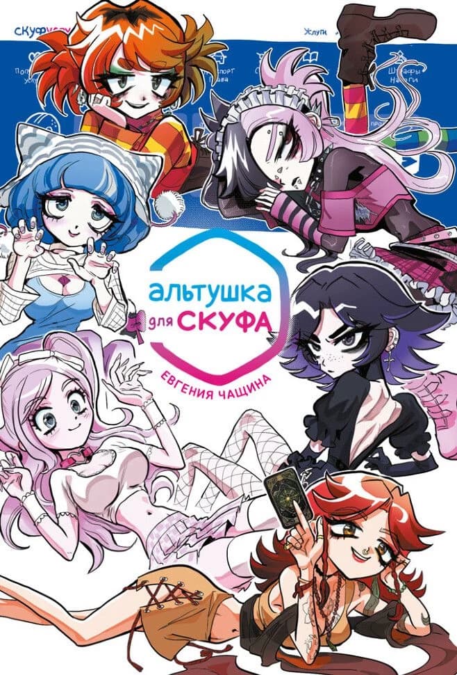 Альтушка для скуфа thumbnail