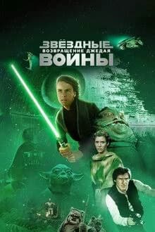Star Wars episode 6 thumbnail