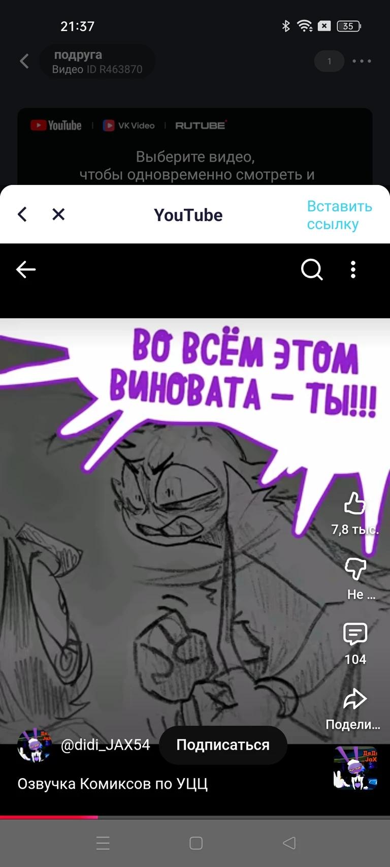 Ты тот кого обвинили thumbnail