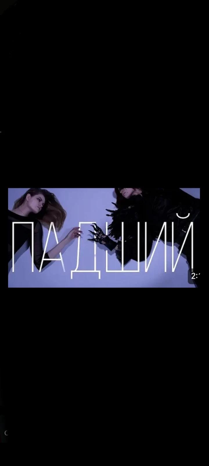 ||☥Падший☥|| thumbnail