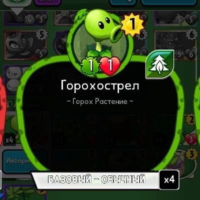 Pea Shooter thumbnail