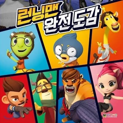 The Running Man thumbnail