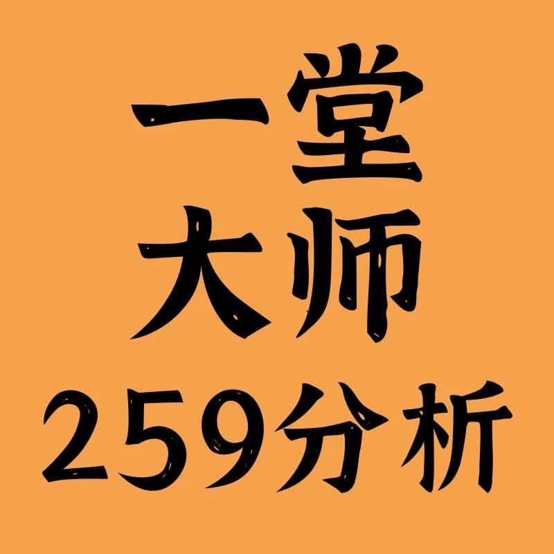 A Class 259 Business Analysis Master thumbnail