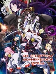 a slave of a demonic special detachment thumbnail