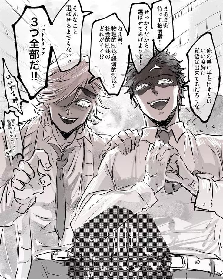 ☆~Douma and Akaza, Your Bullies~☆ thumbnail
